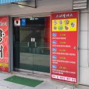 상해짬뽕전문점 이미지