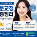 약수역치과 성인부분교정 가능한 경우는? 장단점,교정기간 총정리