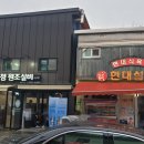 한우단골집식육점