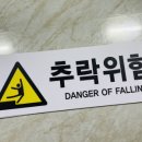위험표지판-2