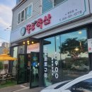 목촌축산 이미지