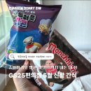 GS25 금오공대점 | GS25 신상 솔직 후기! 구퍼즈 팝핀피클스,슈퍼마리오 팝콘트러플,몬치치초코카다이프팝콘 까지 내돈내산