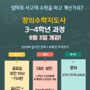 (온라인)창의수학지도사 이미지