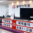 탑티어학원 - 성남시 분당구 수내로46번길 33 | 탑티어학원