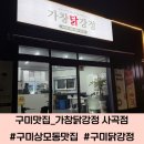 가창닭강정 이미지