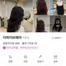 더하이브헤어 이미지