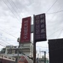 진성식육점 | 베트남 쌀국수집 "퍼"