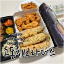 조인호프 전북지사 | 전주 서신동 맛집 [고돈치 브라더스] 이집 튀김요리 참 잘하네 !!!
