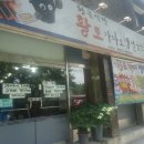 황토오리 가마구이 식당 이미지