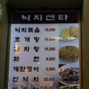 원조할머니 낙지센타 이미지