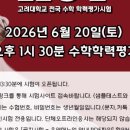고대학사학원