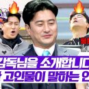 4월13일 뭉쳐야 찬다 시즌4 폭로 아니고 칭찬 맞음 안정환 뼈 때리는 뭉찬 원년 멤버 이대훈 영상 이미지