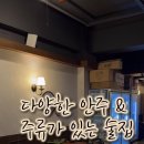 정든밤영일대점 네이버블로그