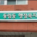동림동행정복지센터 이미지