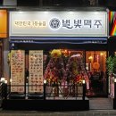별빛맥주 - 남구 신복로22번길 28 | 별빛맥주