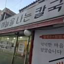 하늘을나는칼국수 이미지