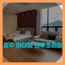 미즈피아플라자 | 광주 마더힐 산후조리원 시설 식사 객실 교육 후기