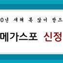 제일메가스포 이미지
