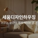 주식회사 세움건축디자인