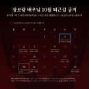 10월 [미드나잇:액터뮤지션], [미드나잇:앤틀러스], [Sold!](리딩) 퇴근길 공지 이미지