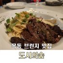 도시의숲 | 목동사거리 등촌동 브런치 맛집 도시의숲 후기