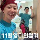 11월 일기톡톡 - 아파트 김장 후기 · 에어팟케이스 뜨개 일기
