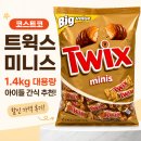 미니스 | (내돈내산) 코스트코 트윅스 미니스 할인 가격 후기! 아이들 간식으로 쟁여두기 좋은 대용량 초콜릿