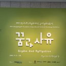 전시 &lt;태국 현대미술: 꿈과 사유&gt; 관람 후기