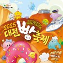 다소리뮤직 | 🍞 전국 빵순이·빵돌이들, 대전으로 모여라! ‘2025 대전 빵축제’