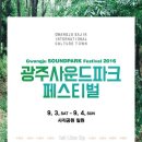 사운드파크 이미지