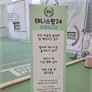 테니스팡