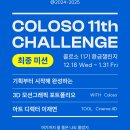 이재연 | 콜로소 환급 챌린지 11기 최종 미션, 콜로소 아트 디렉터 이재연 강의 후기