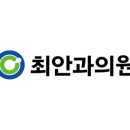 최안과의원 네이버블로그