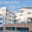 앞산고을요양센터 네이버블로그