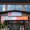 부평삼거리 3~4번 출구 | 부평삼거리역 맛집 온누리장어 옆 한근집 한우 50% 할인