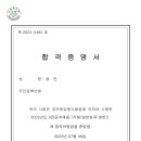 [국가직 9급 토목직] 2023 국가직 9급 토목직 최종 합격 수기 비전공자도 할 수 있다 이미지