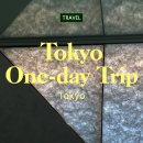 띵 오브 띵스(THINK OF THINGS) | 일본 도쿄 당일치기 여행 :: 네즈 미술관, 오츠모 플라자, 띵크 오브 띵스, 커피, 하네다 공항 맛집