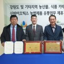 농업회사법인 린디미방(주) | 강원푸드영농조합법인-린디미방(주), 농산물 식품 유통업무 제휴