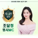 조달청 행사MC 김미정 이미지