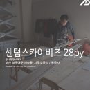 스카이비즈컴퍼니 이미지