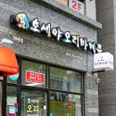 호세야오리바베큐위례점