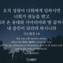 Bible Reading - Acts 1:1~10 이미지
