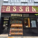 새롬할인마트 | 새롬동 카페 아쌍트 맛있고 다양한 빵이 가득한 세종 베이커리카페
