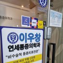 한솔마취통증의학과의원 이미지