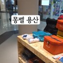 몽벨 용산점