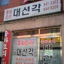 대선각 네이버블로그