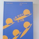 장인수-권상진, 김대호 시집-골목과 노을과 곡선과 구석의 시인 이미지