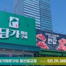 담가화로구이 IPTV광고제작 후기
