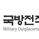 국방전직교육원