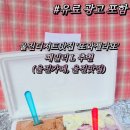 예원유통 | 울진여행코스추천 또와젤라또, 예원, 죽변항